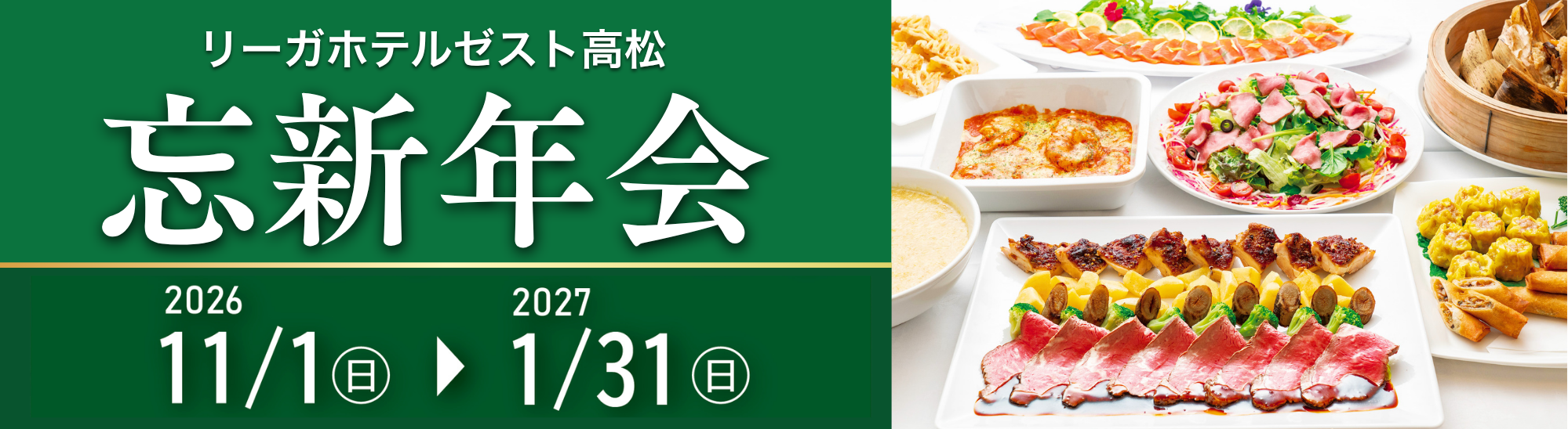 忘新年会