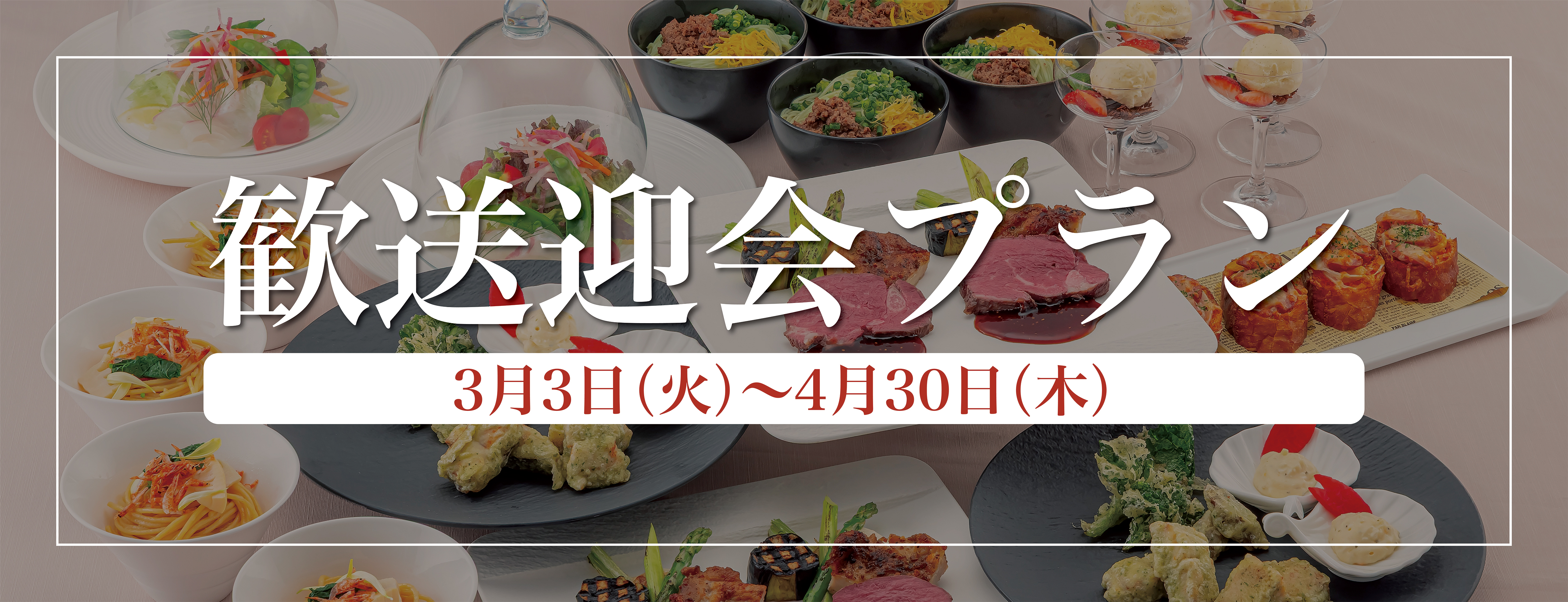 お昼のパーティープラン