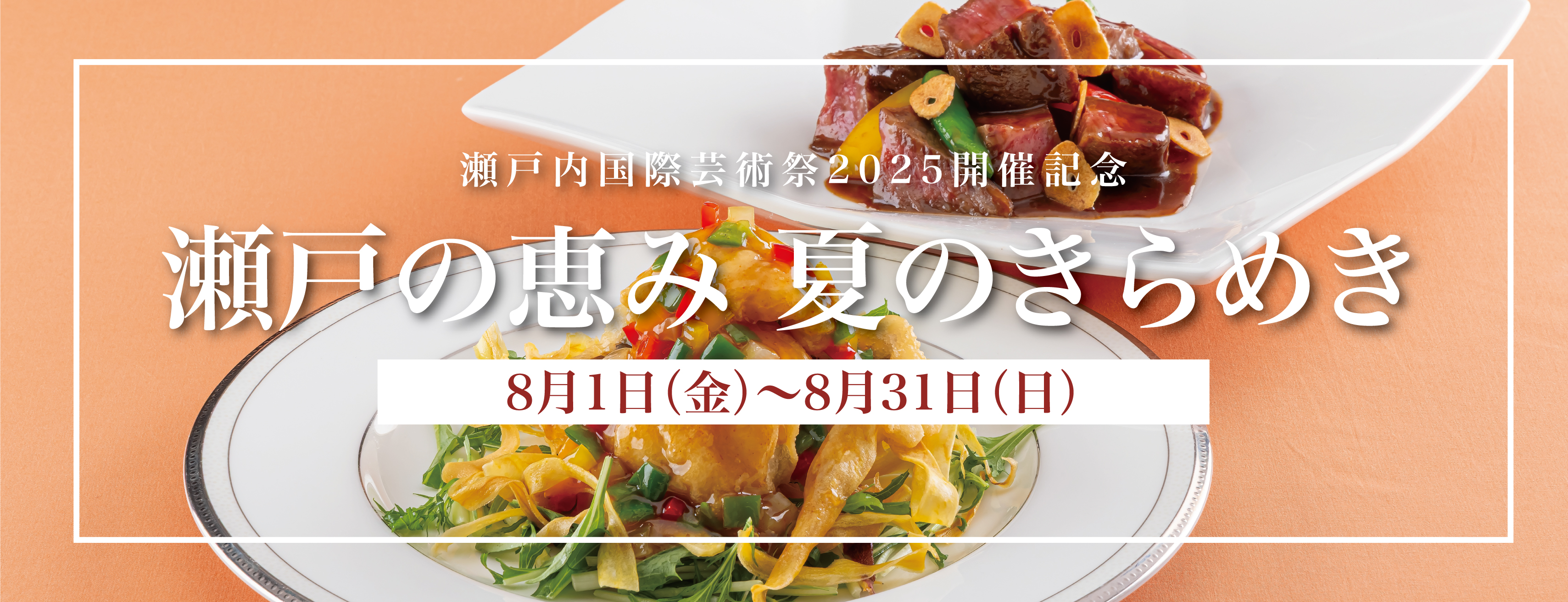 瀬戸芸コース