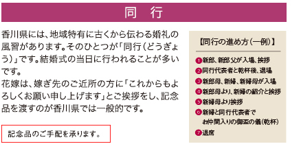 同 行