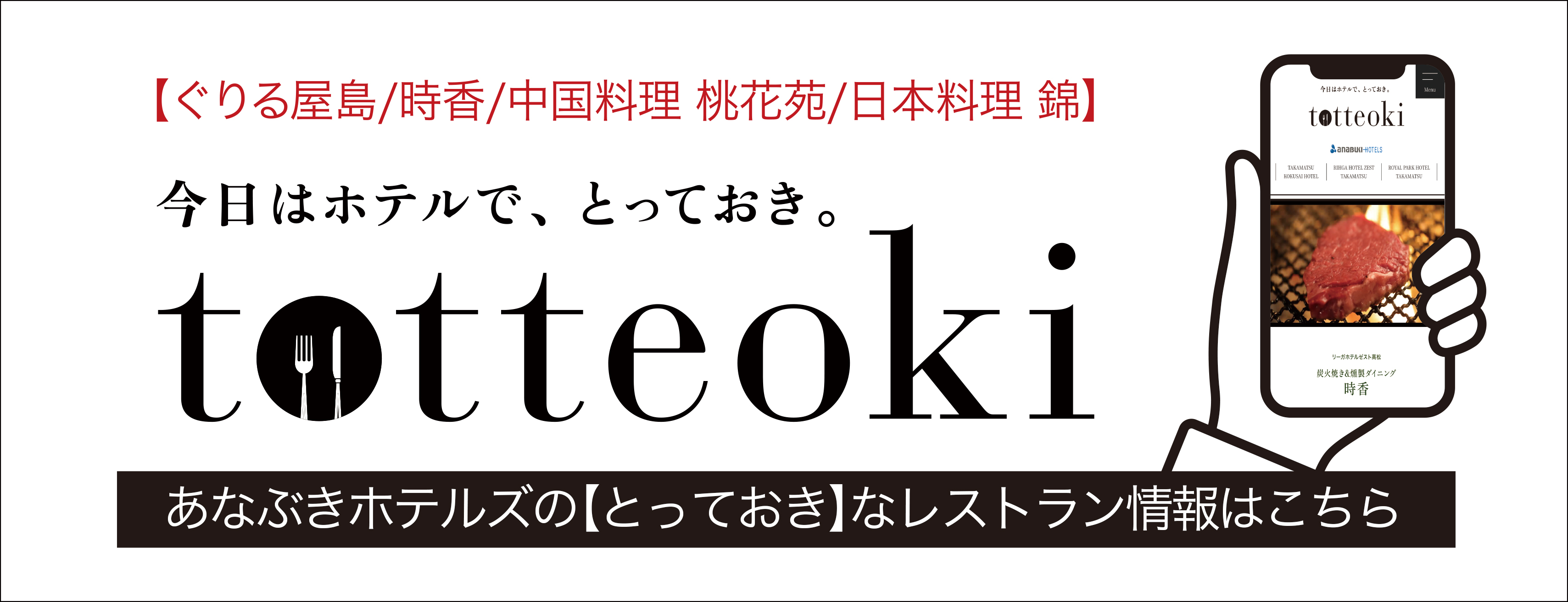 totteoki とっておき