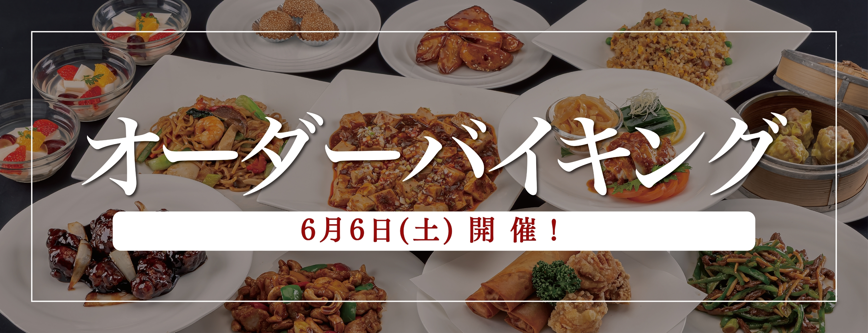 オーダーバイキング